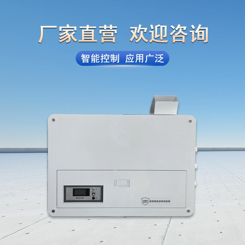 智能超聲波霧化除臭殺菌機(jī)